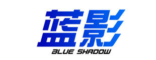 蓝影